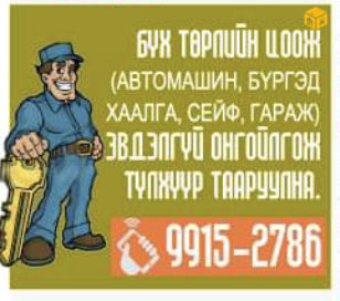 ***ТҮЛХҮҮР СЕЙФ ХААЛГА ЦООЖНЫ БАТАЛГААТ ЗАСВАР ДУУДЛАГААР ҮЙЛЧИЛНЭ***
