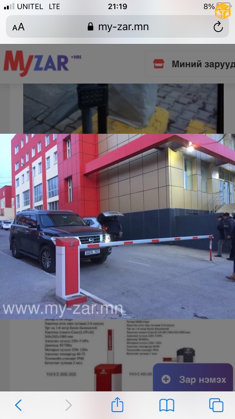 Авто зогсоолын автомат хаалт