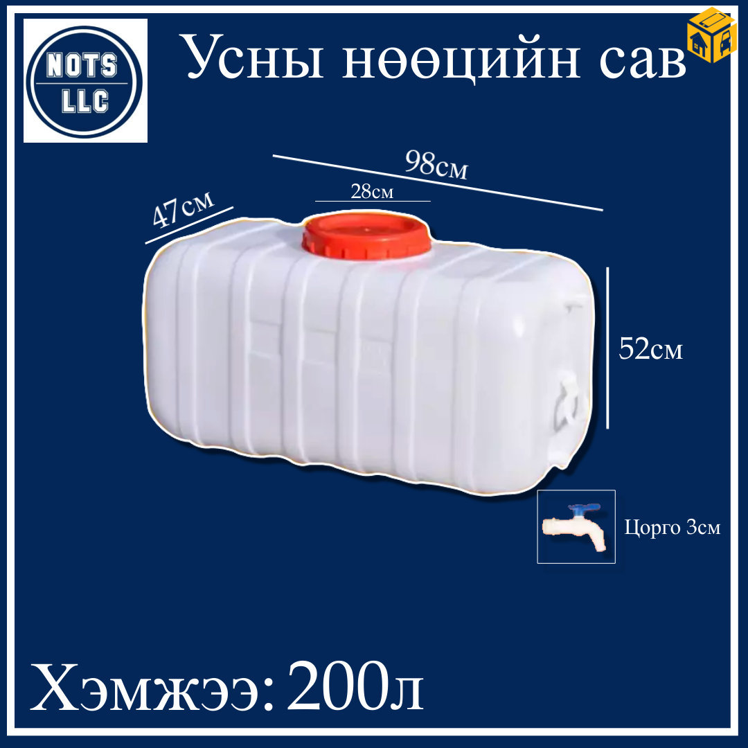 Усны нөөцийн сав