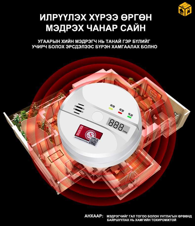 Угаарын хий мэдрэгч зарна