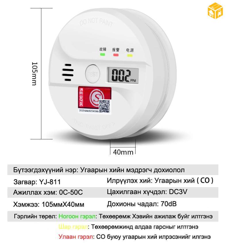 Угаарын хий мэдрэгч зарна