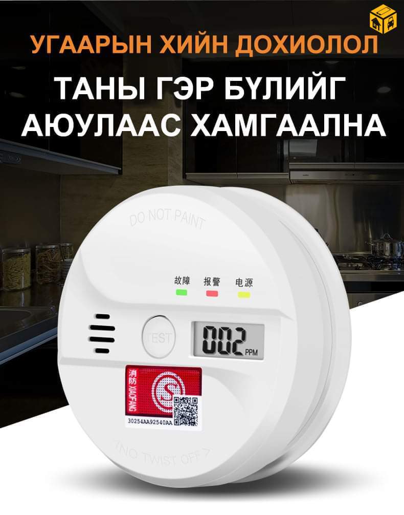 Угаарын хий мэдрэгч зарна