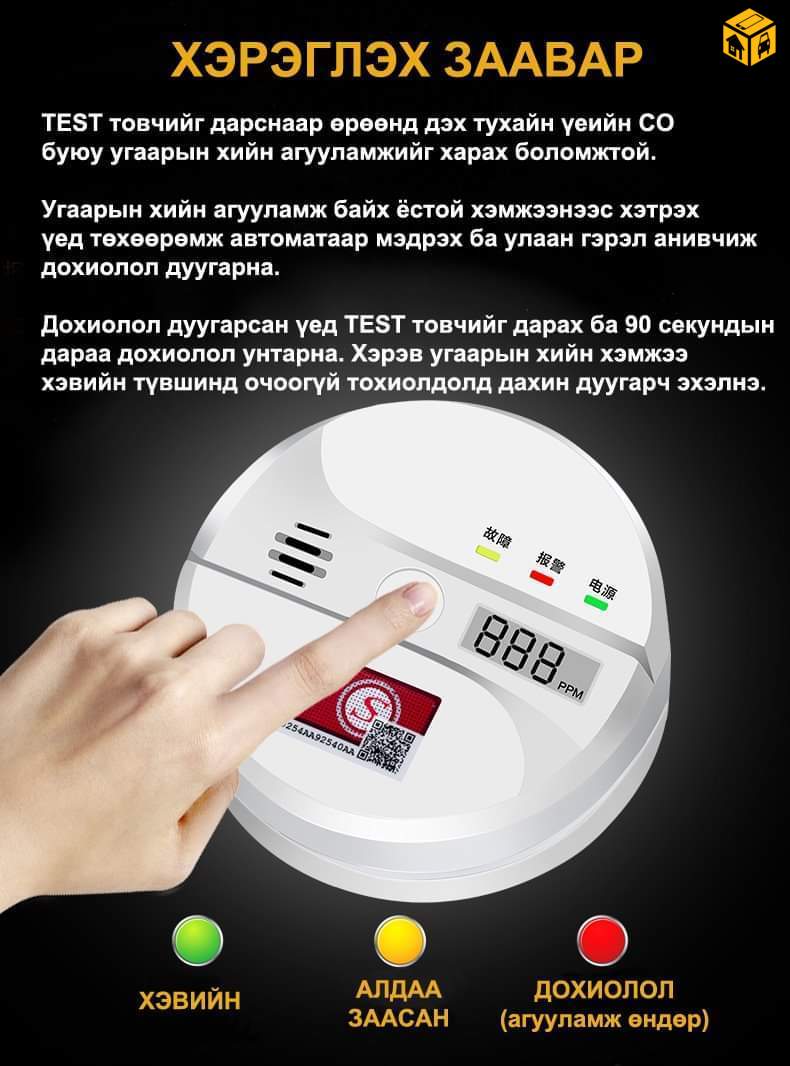 Угаарын хий мэдрэгч зарна