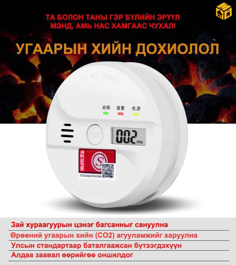 Угаарын хий мэдрэгч зарна