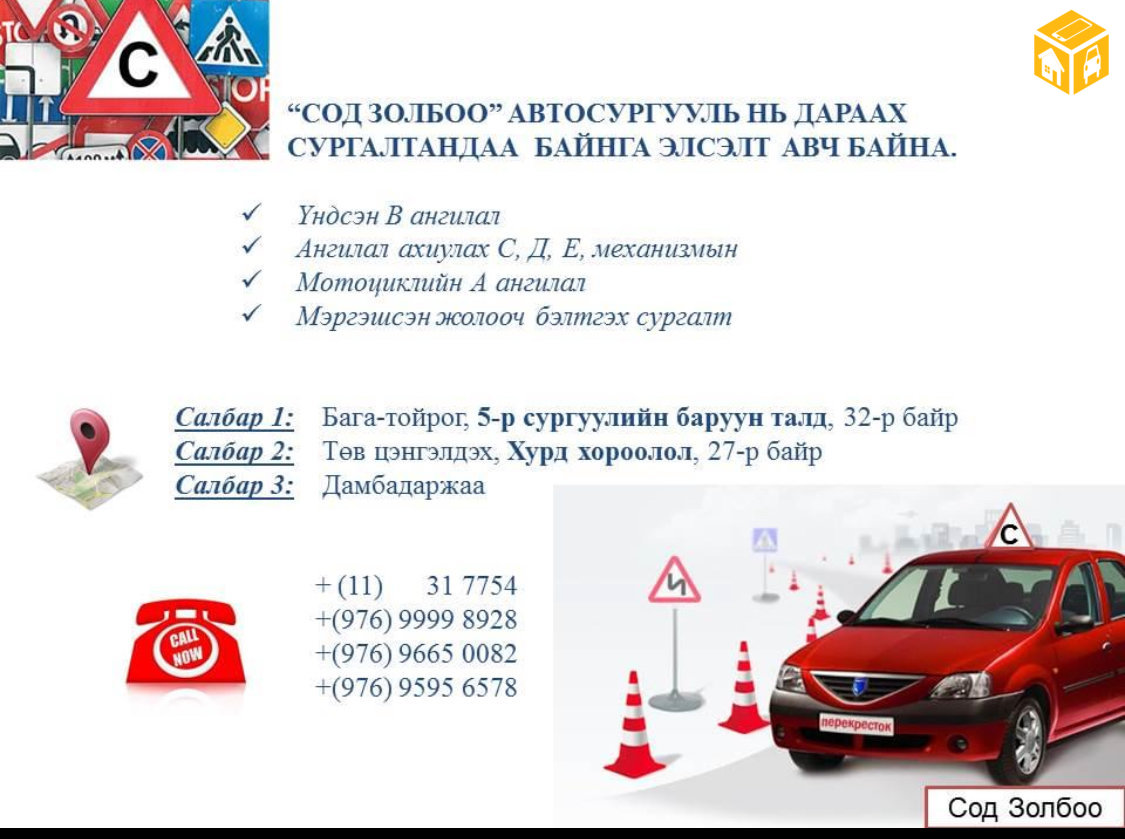 Эрх сэргээх болон бүх ангилал, мэргэшсэн сургалт