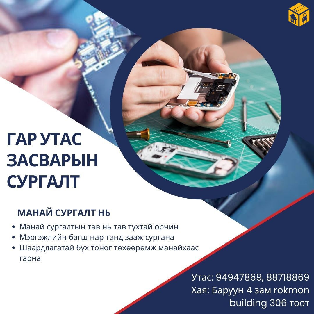 Гар утасны сургалт