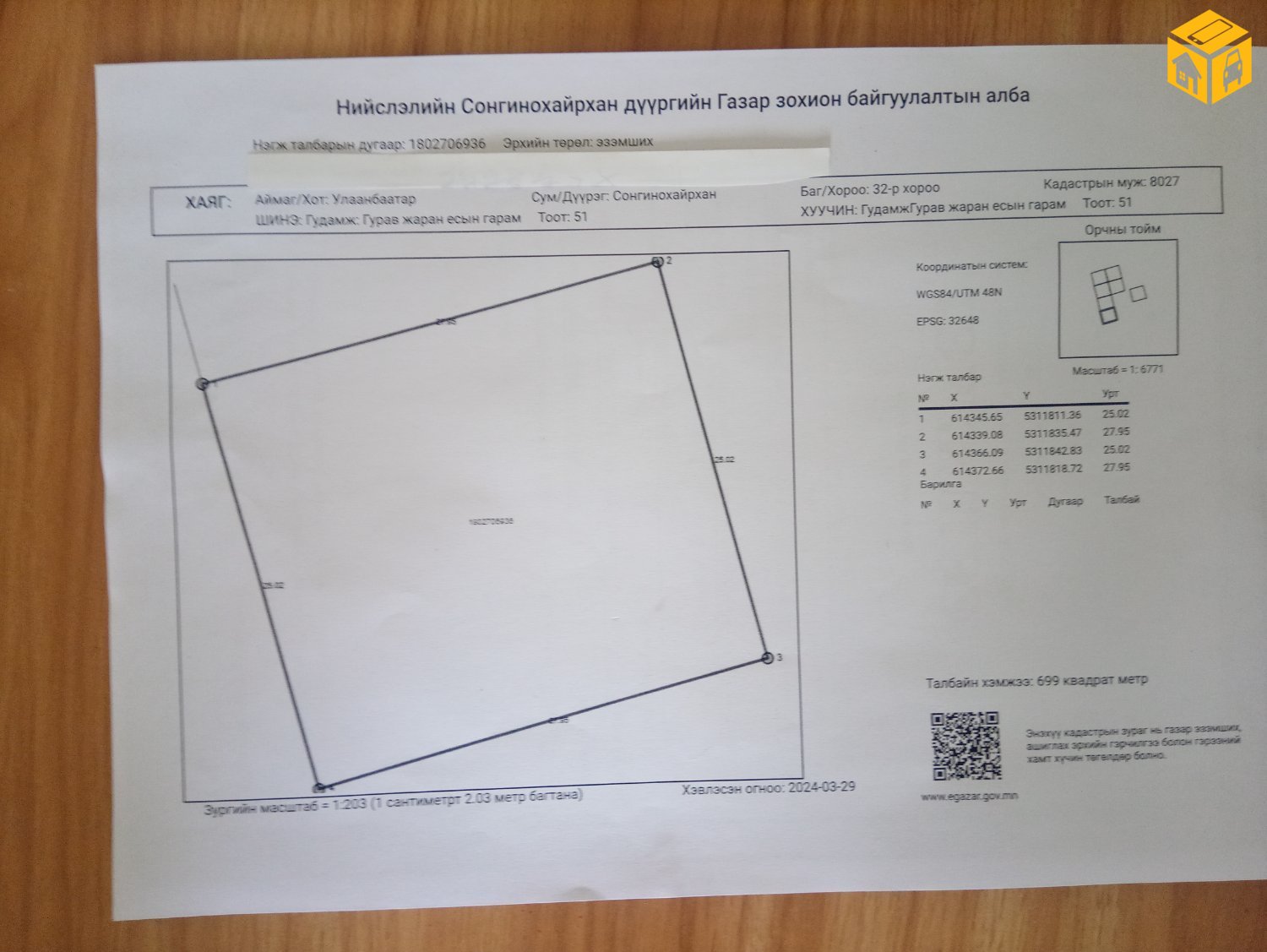 Үл хөдлөх зарна Газар