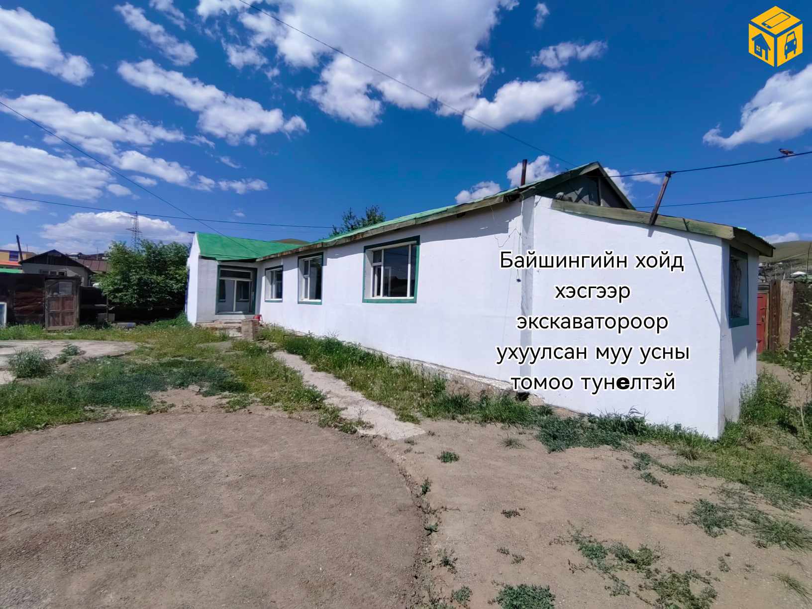 Үл хөдлөх зарна Хашаа байшин