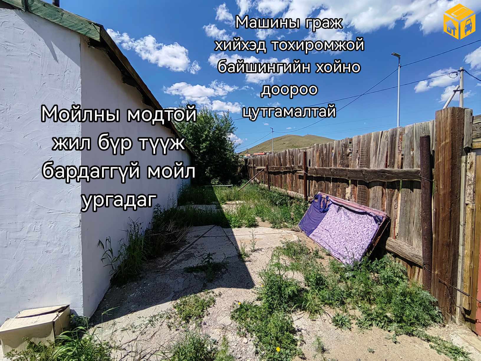 Үл хөдлөх зарна Хашаа байшин