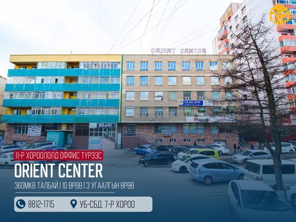 Үл хөдлөх түрээслүүлнэ Оффис