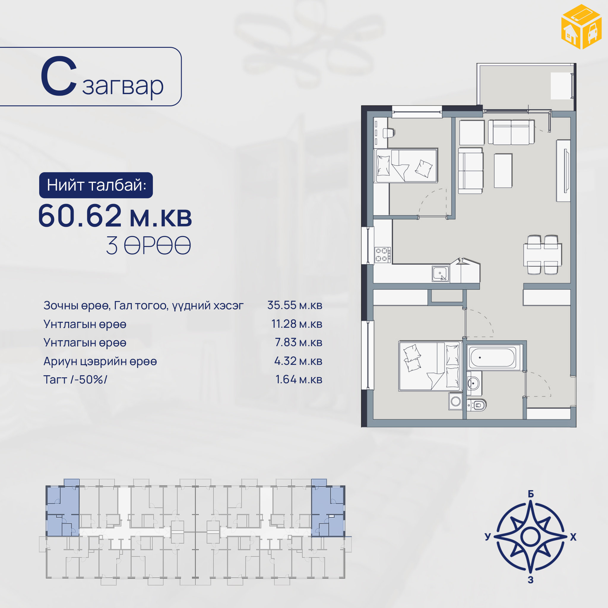 Орон сууц 3 өрөө