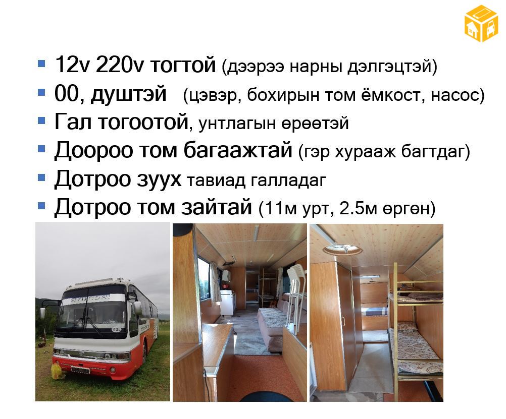 Үл хөдлөх зарна Гэр, зөөврийн сууц, контейнер