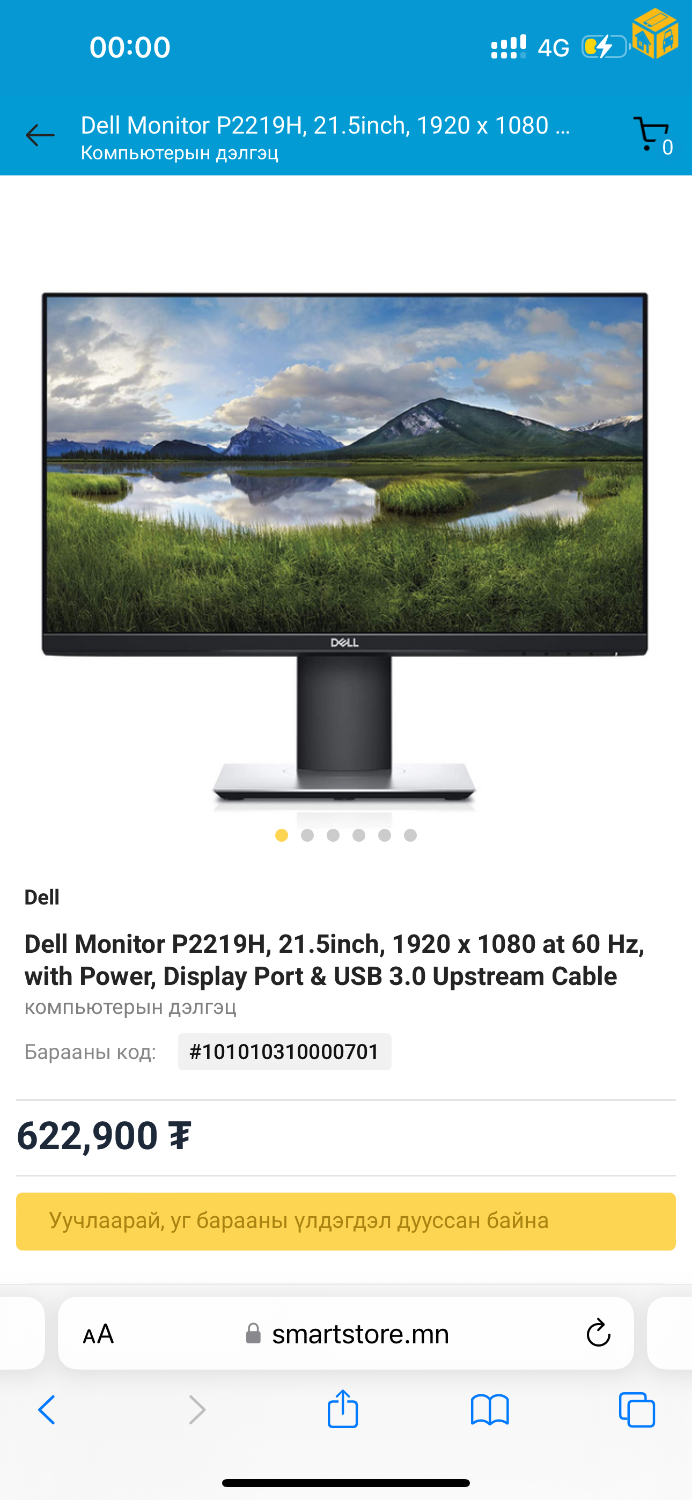 dell monitor zarna.tsoo shine,officed niiluulne.olonoor avbl hymdruulna