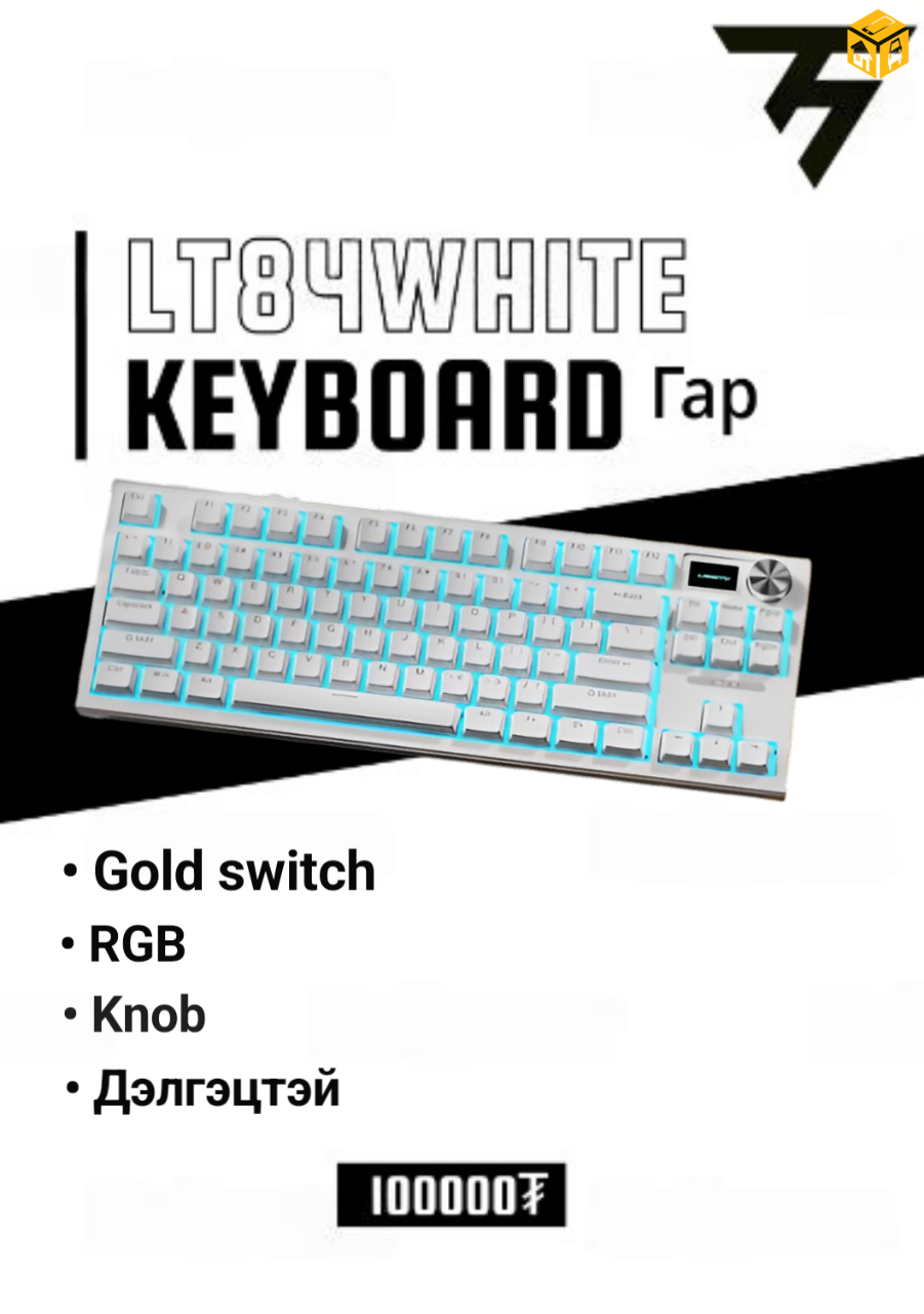 LT84 цагаан гар