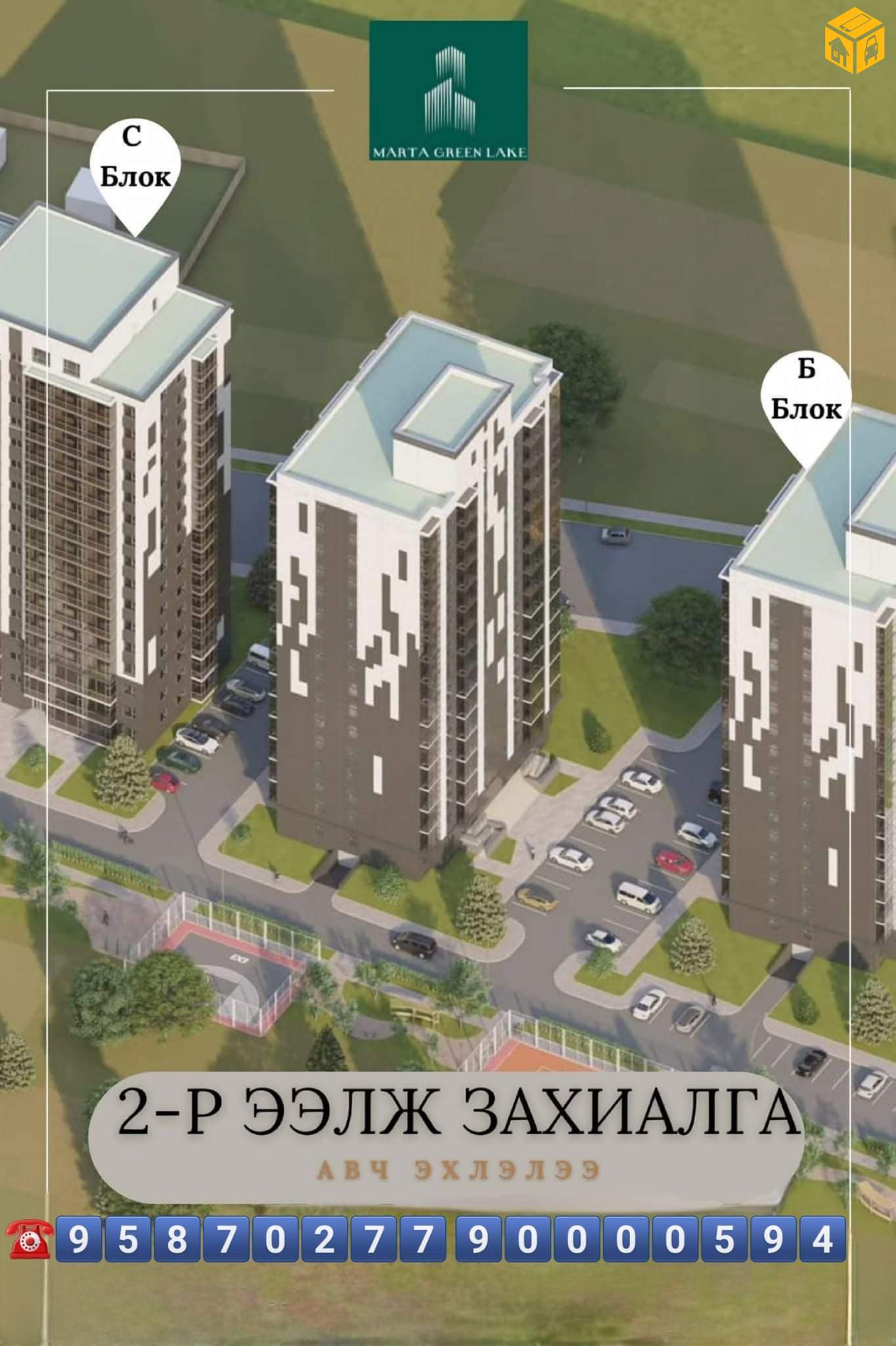 Орон сууц 2 өрөө