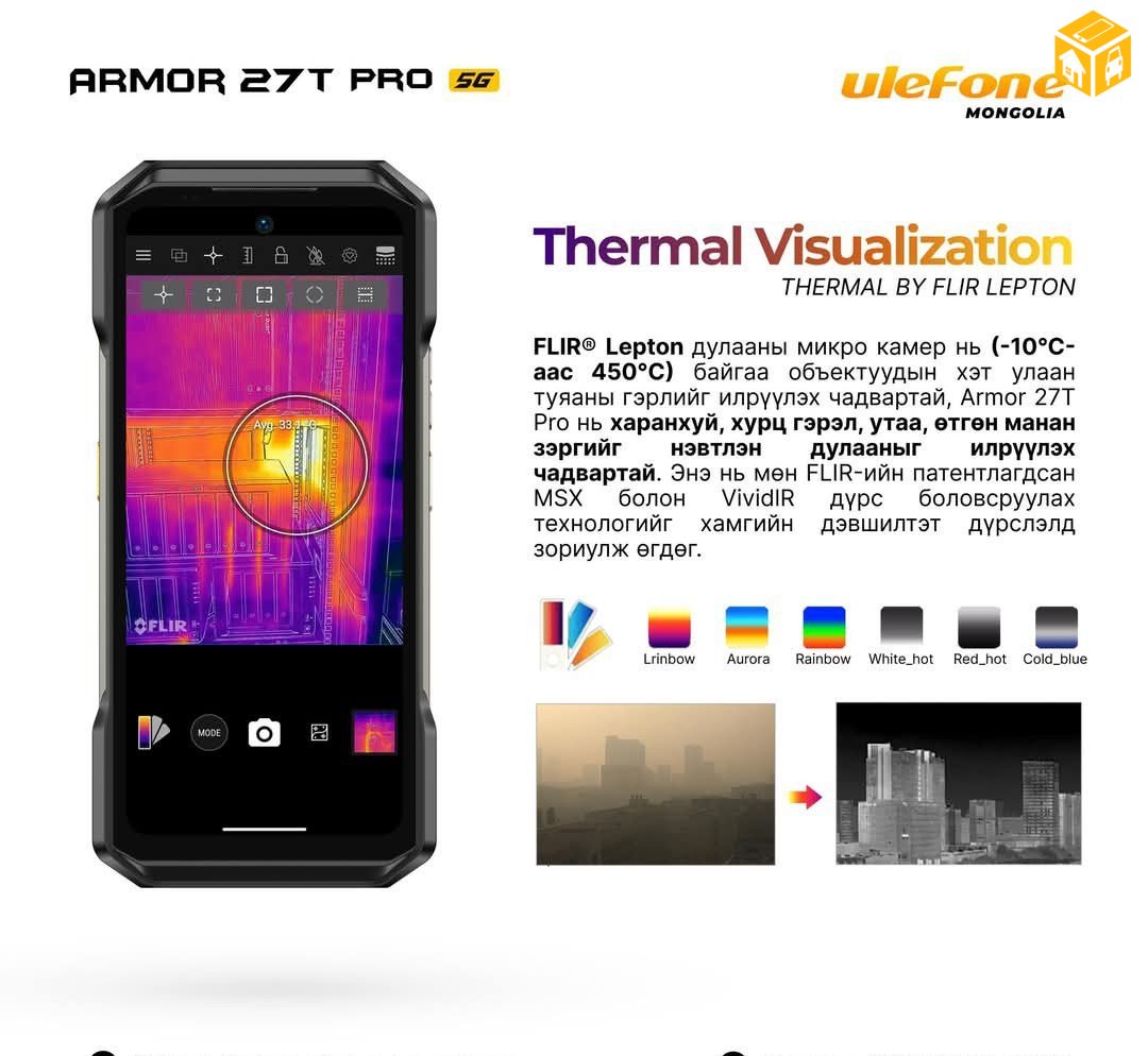 Armor 27t pro shuniin bolon dulaan medregch camertai uurxaichdiin utas