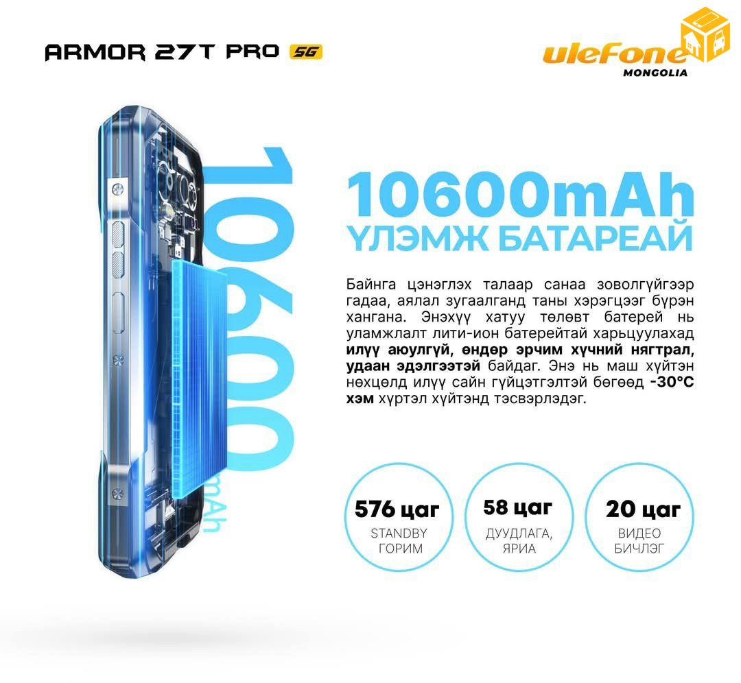 Armor 27t pro shuniin bolon dulaan medregch camertai uurxaichdiin utas