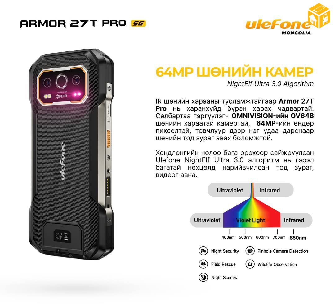 Armor 27t pro shuniin bolon dulaan medregch camertai uurxaichdiin utas