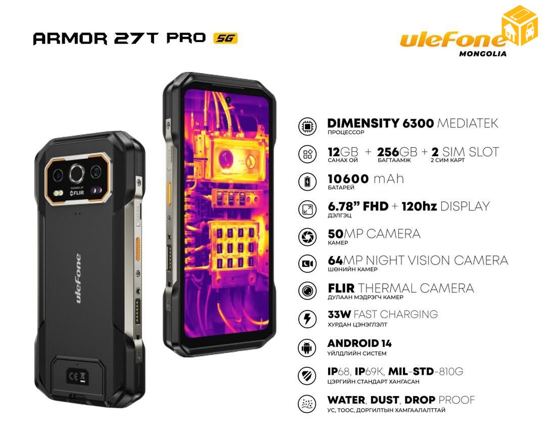 Armor 27t pro shuniin bolon dulaan medregch camertai uurxaichdiin utas