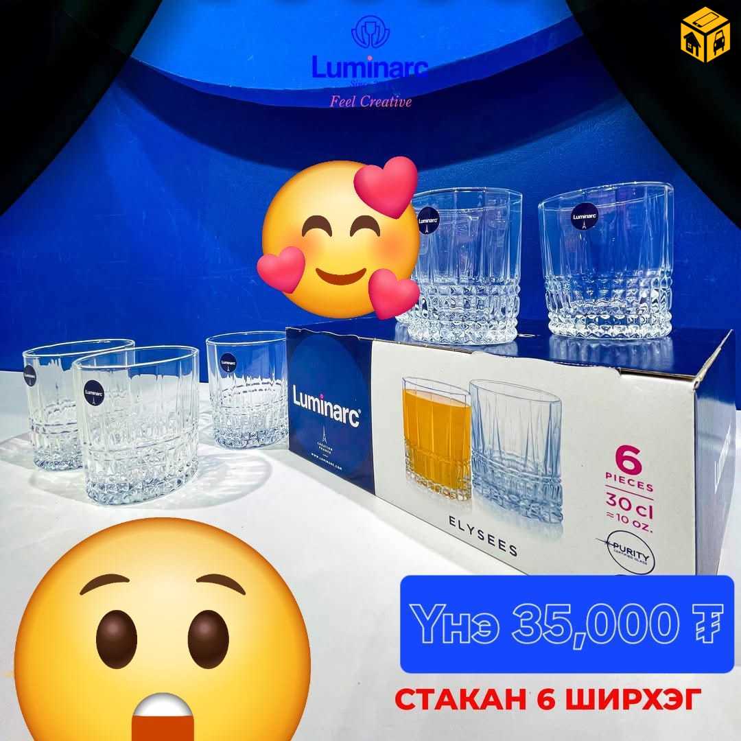 Luminarc брэнд, шинэ, хайрцаг савтайгаа байгаа