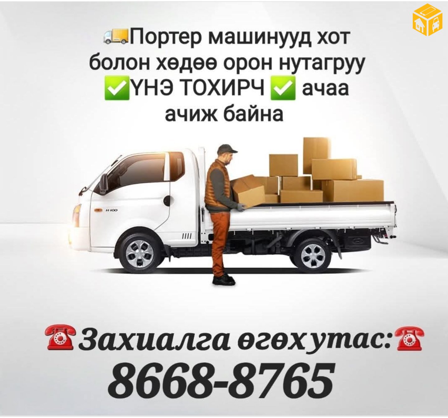 Авто түрээс Автобус, Ачааны машин, Хүнд механизм