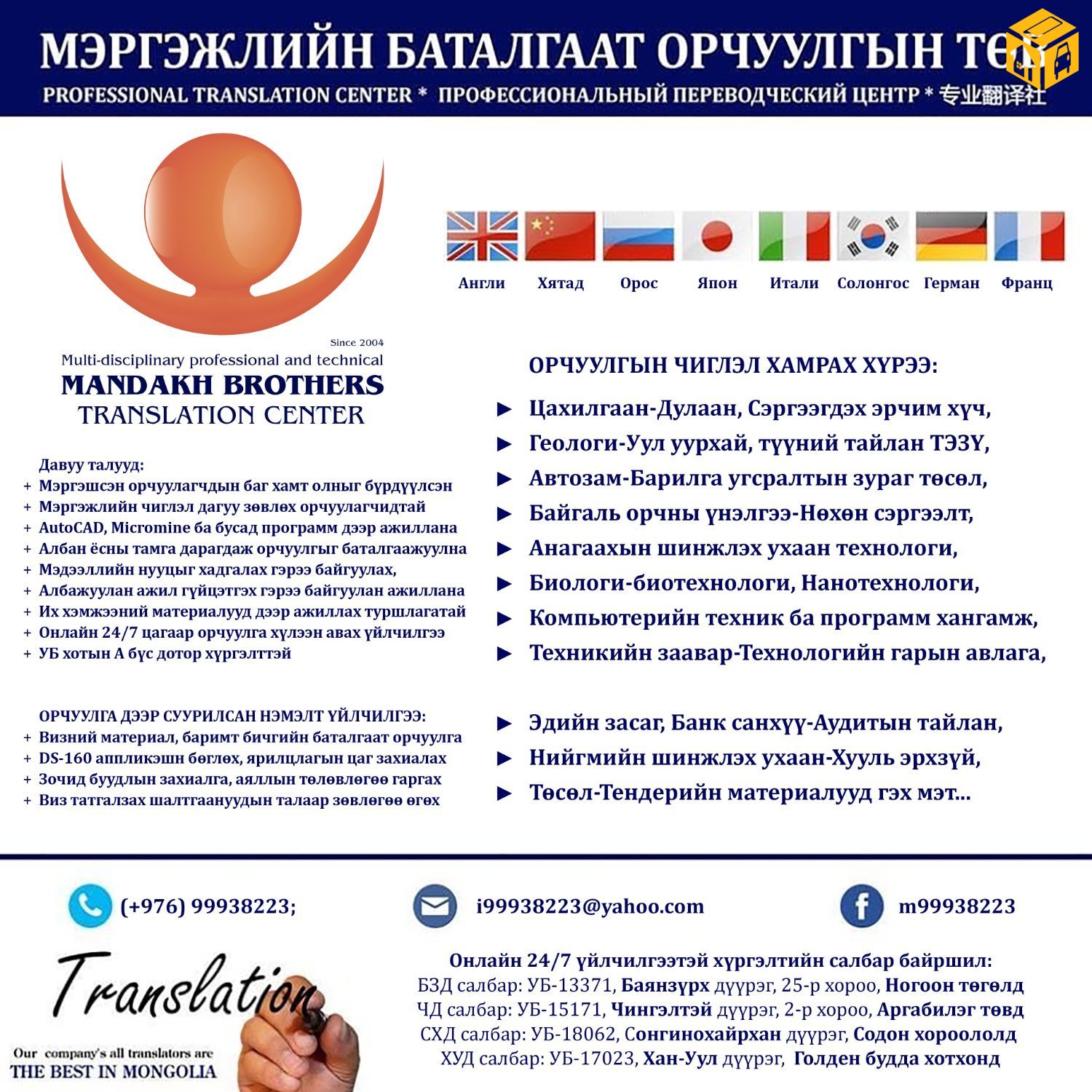 МЭРГЭЖЛИЙН БАТАЛГААТ ОРЧУУЛГЫН ТӨВ-ONLINE SERVICE