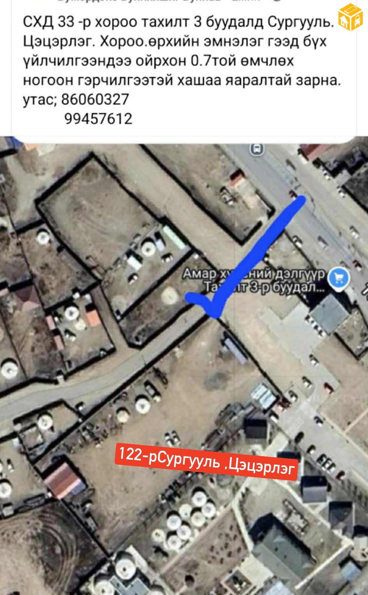 Үл хөдлөх зарна Бусад