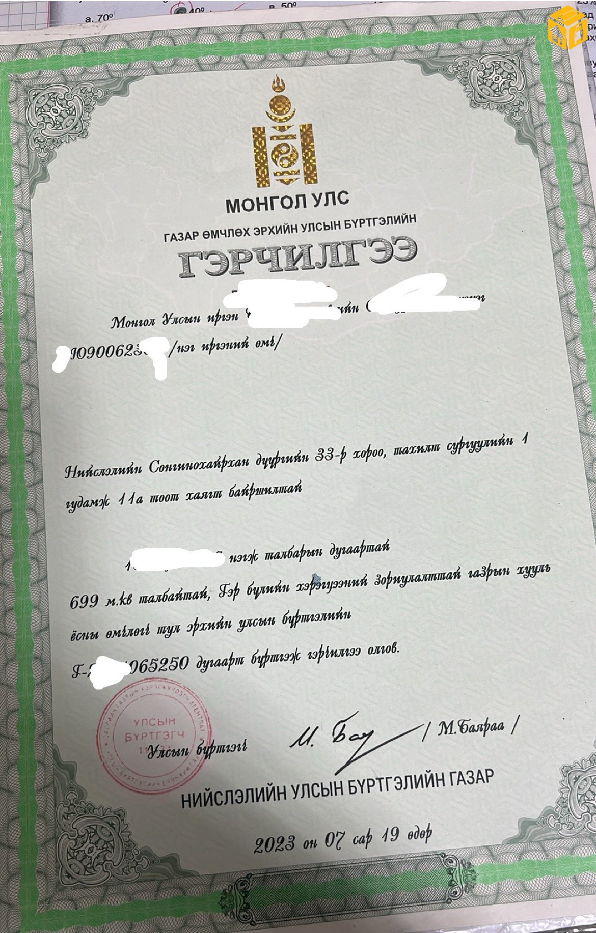 Үл хөдлөх зарна Бусад