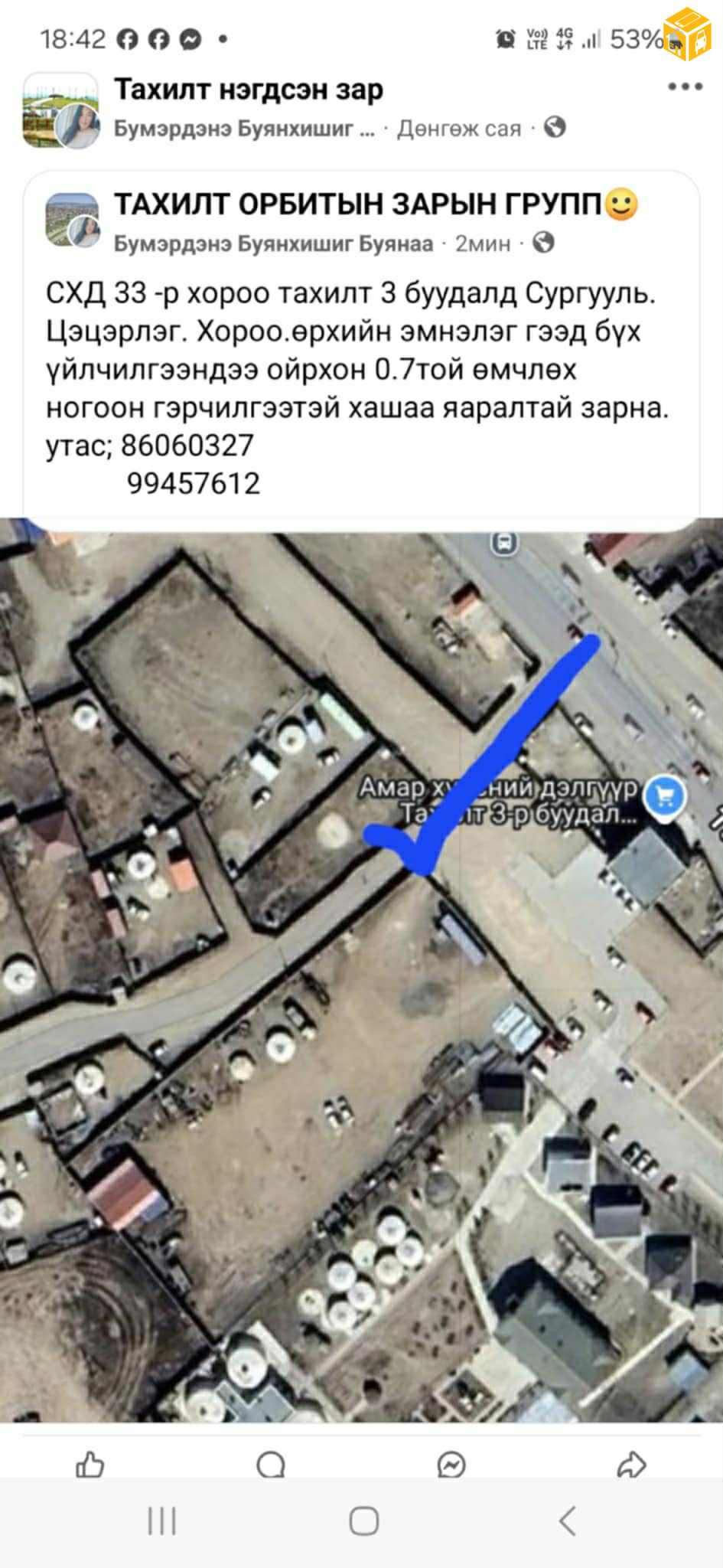 Үл хөдлөх зарна Бусад