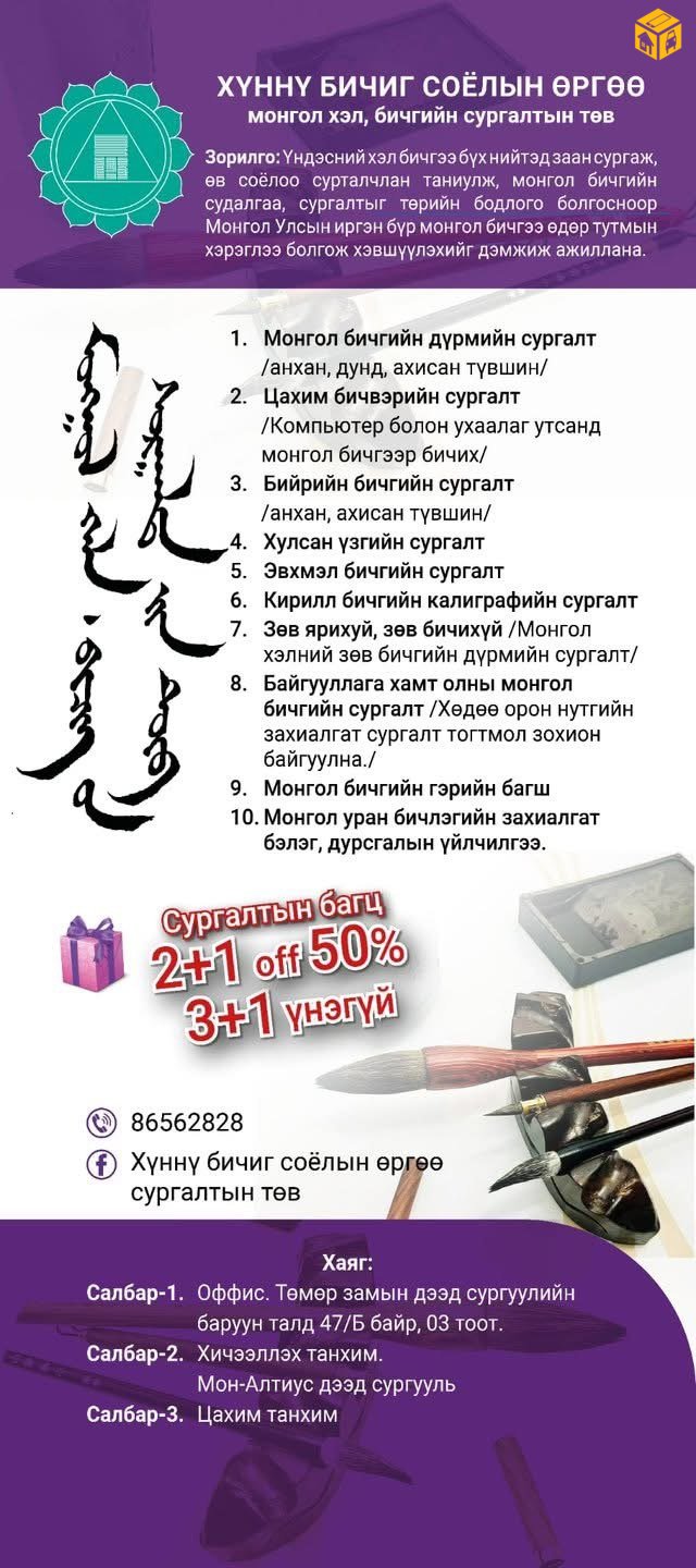 Монгол бичгийн өргөтгөсөн сургалт МАШ ҮР ДҮНТЭЙ