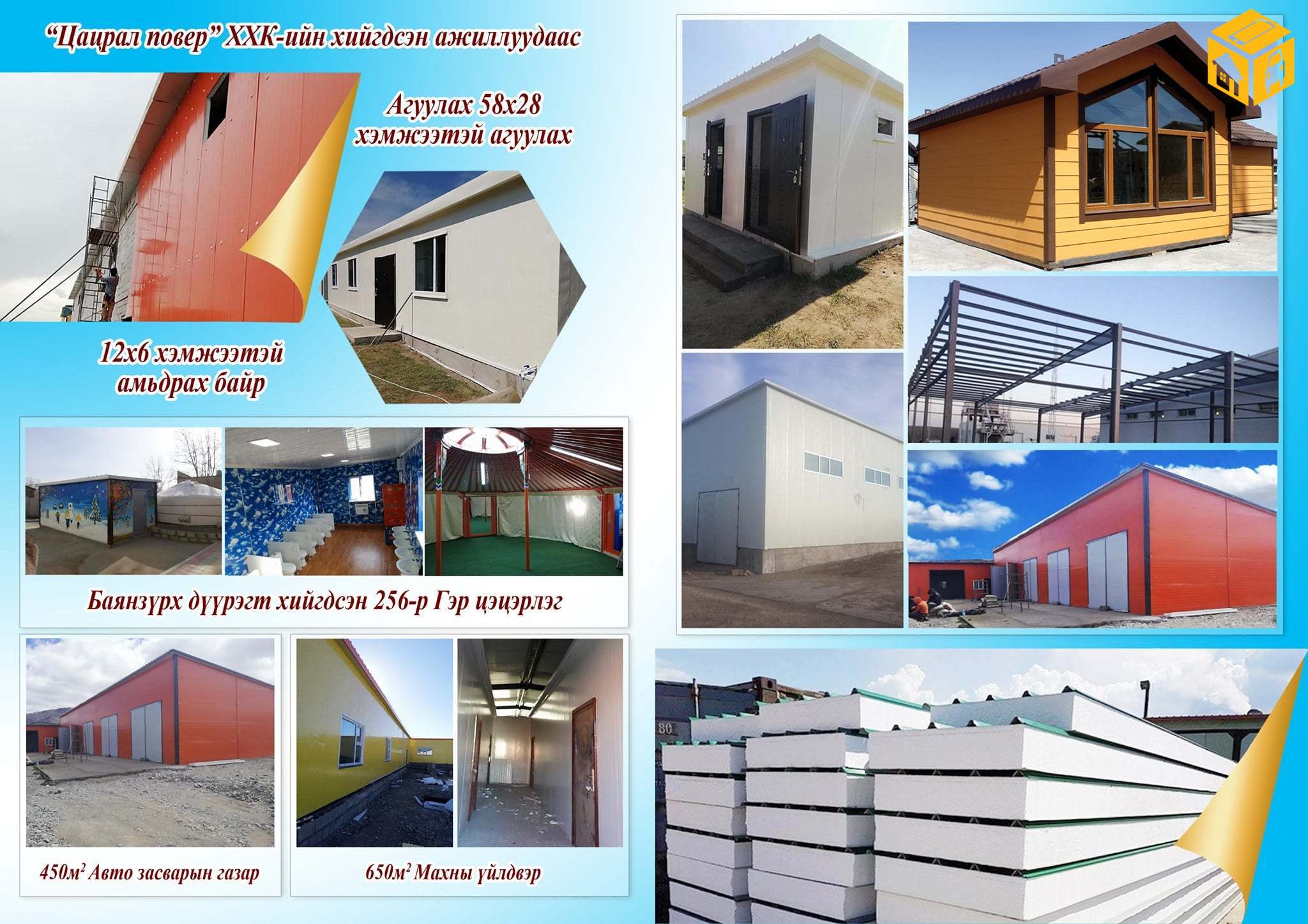 Сэндвичин бүх төрлийн барилга чанартай хямд таны хүссэн хэмжээ загвараар гүйцэтгэн