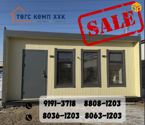 Үл хөдлөх зарна Гэр, зөөврийн сууц, контейнер