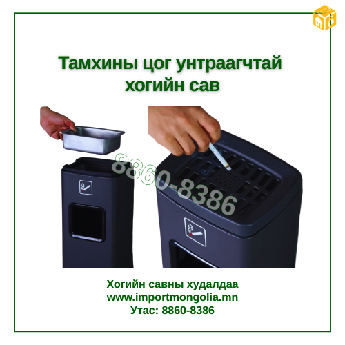 ТАМХИНЫ ЦОГ УНТРААГЧТАЙ ХОГИЙН САВ