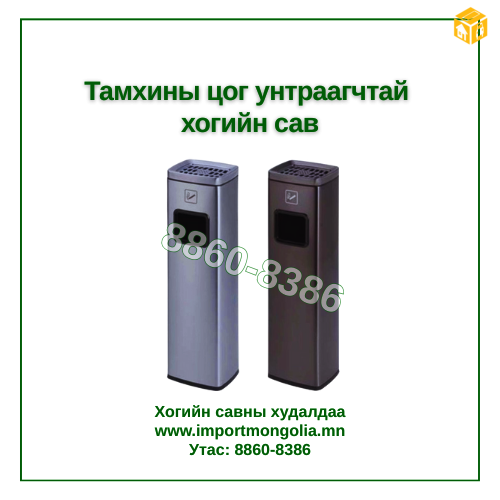 ТАМХИНЫ ЦОГ УНТРААГЧТАЙ ХОГИЙН САВ